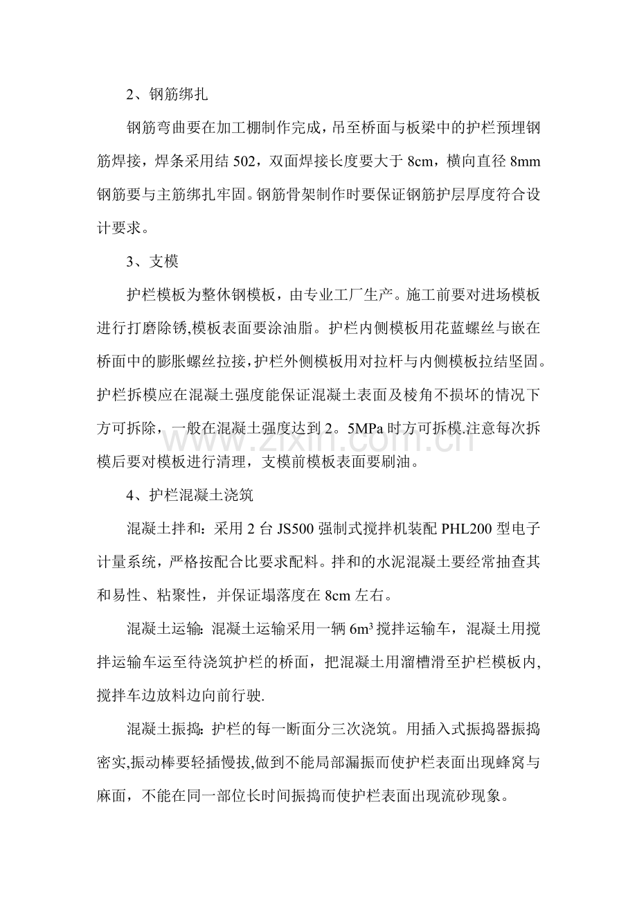 混凝土防撞护栏施工方案.doc_第3页