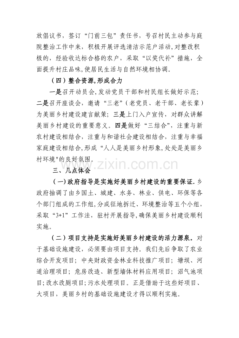 美丽乡村建设汇报材料.doc_第3页