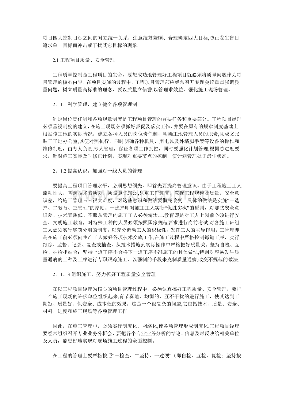 甲方工程师、施工员、工程管理人员职责.doc_第2页