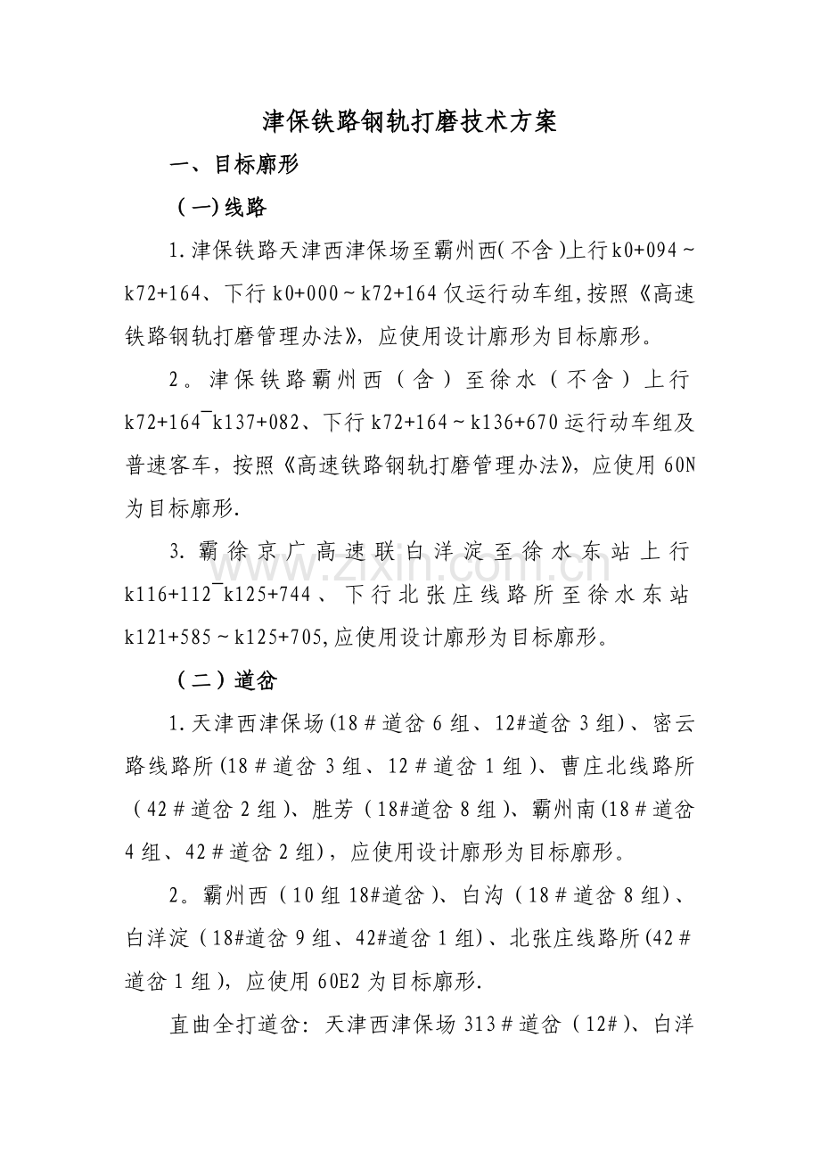 打磨技术方案.doc_第1页