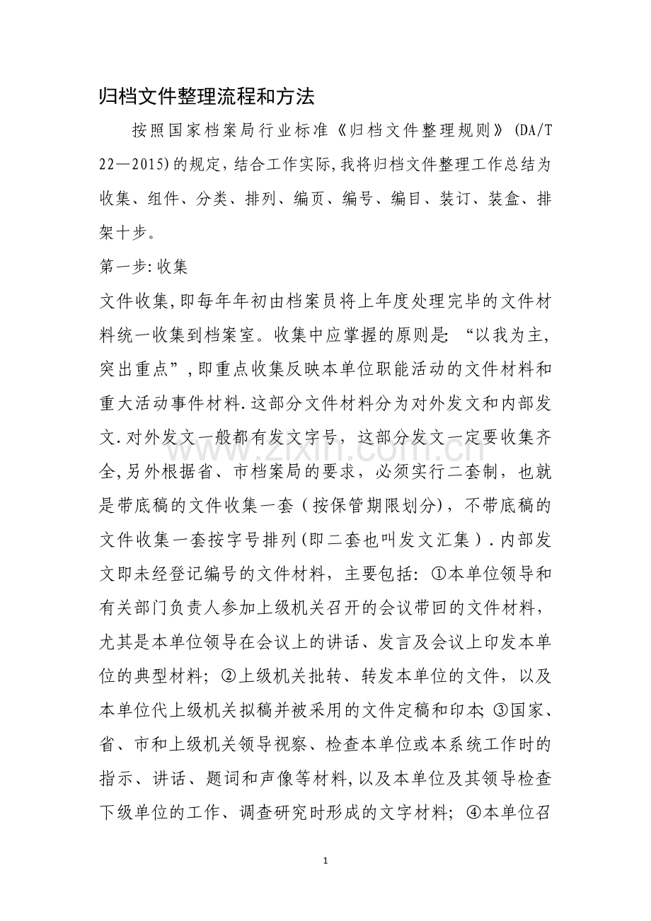 归档文件整理流程和方法.doc_第1页