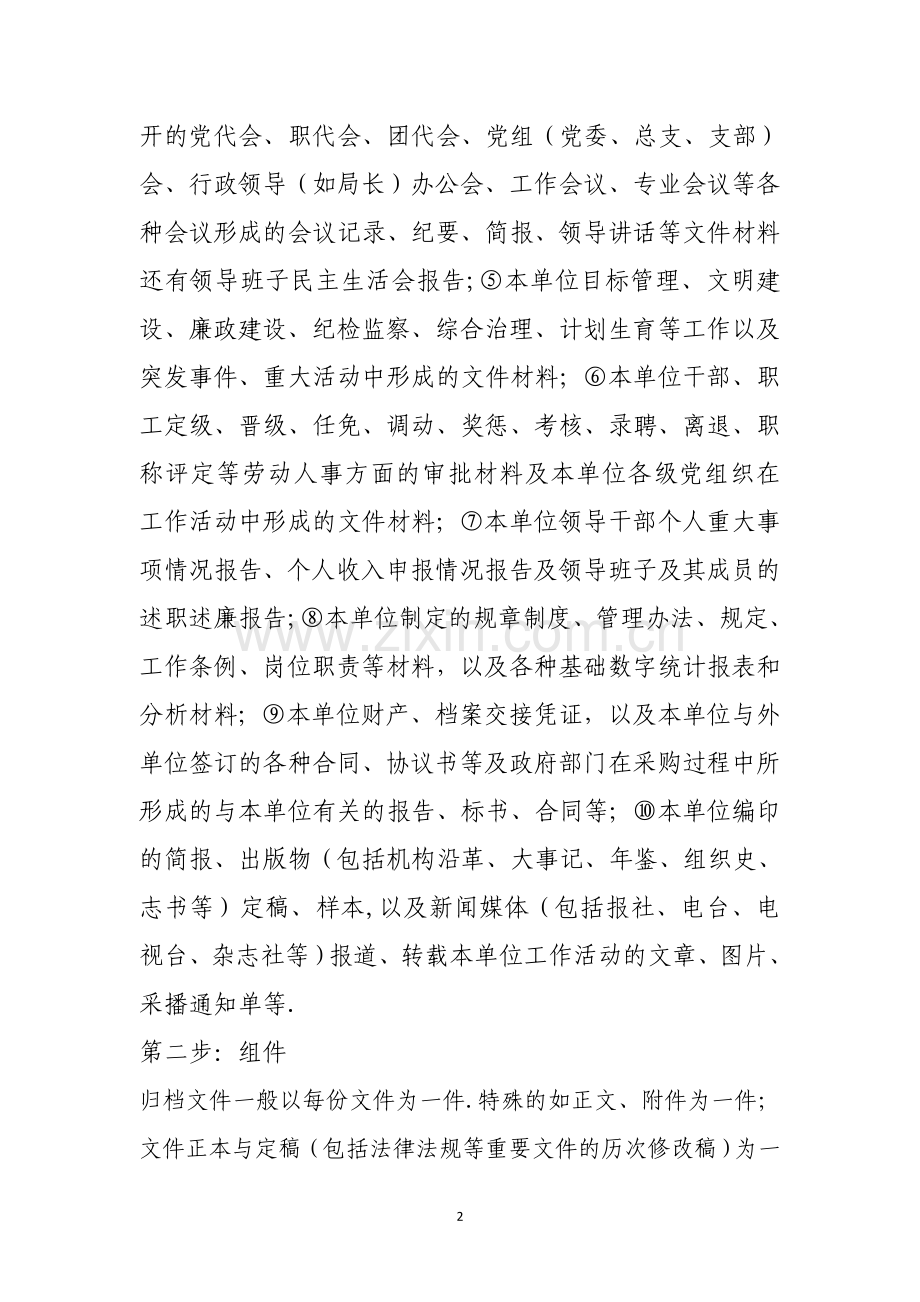 归档文件整理流程和方法.doc_第2页