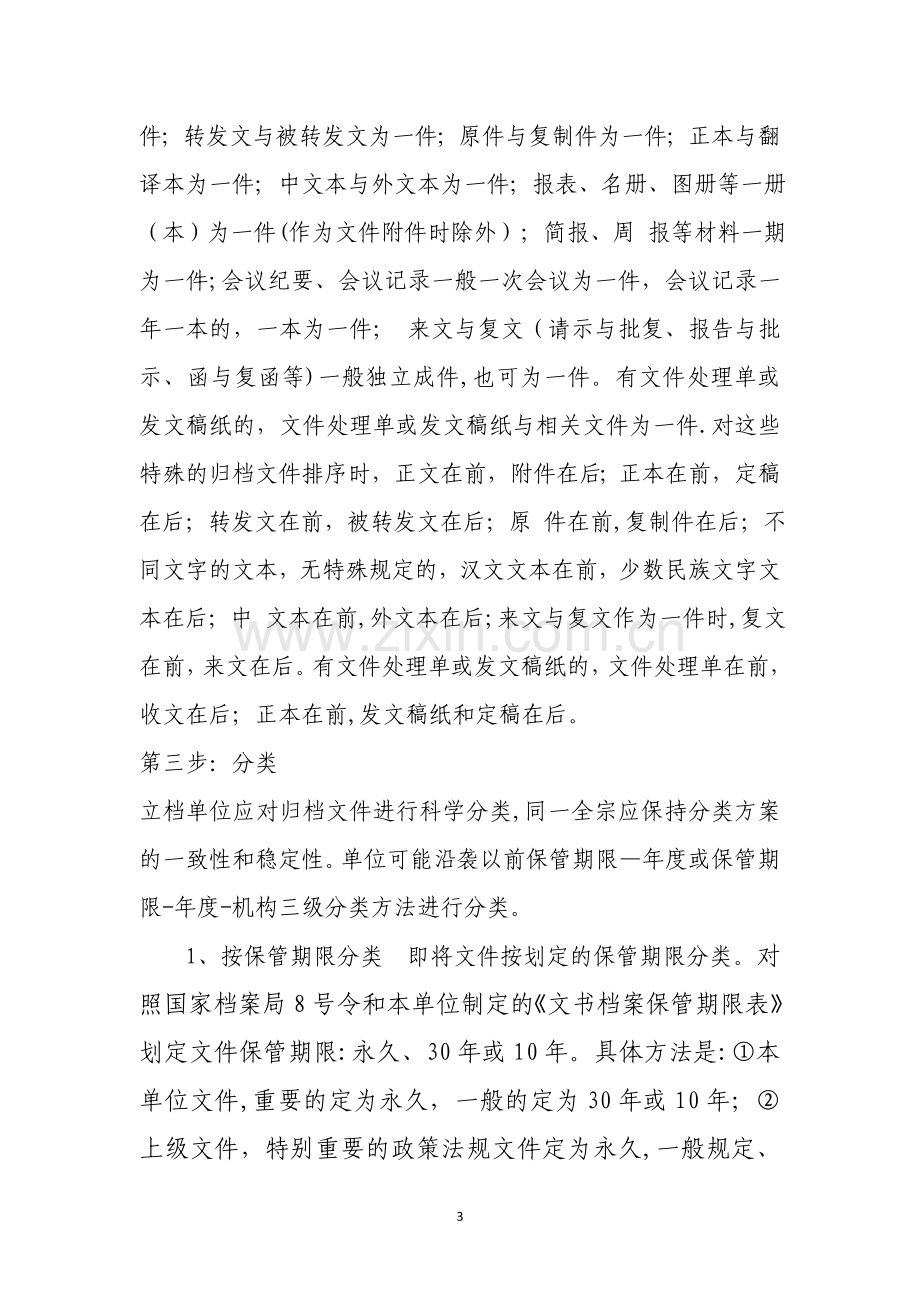 归档文件整理流程和方法.doc_第3页