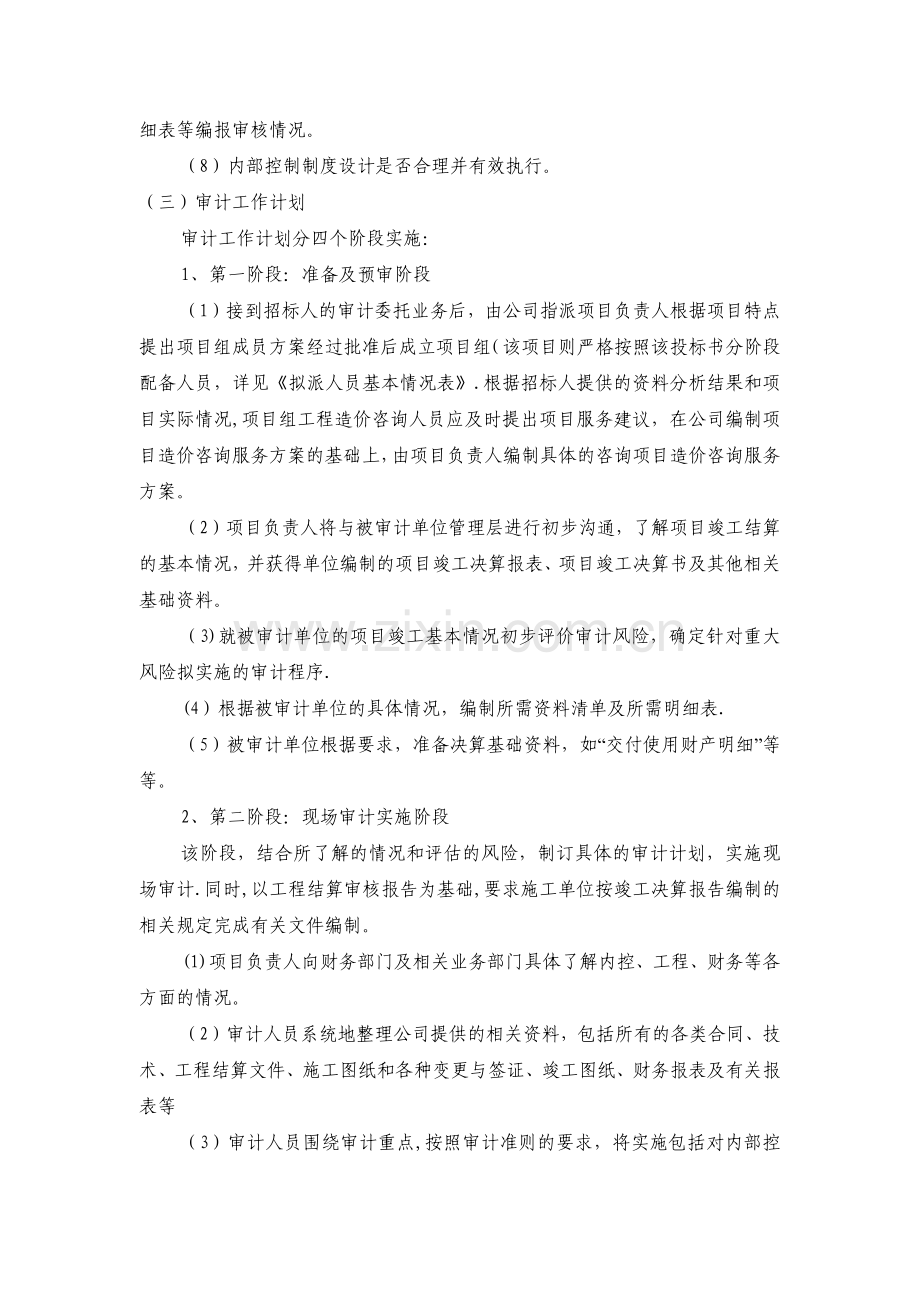 竣工决算审计方案.docx_第3页