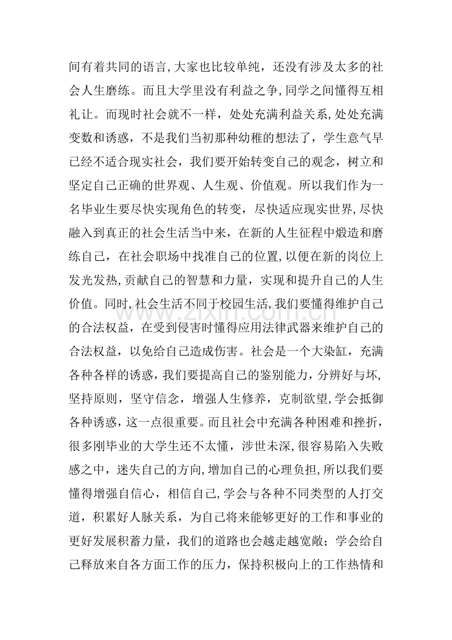 人力资源学毕业实习报告范文.docx_第3页