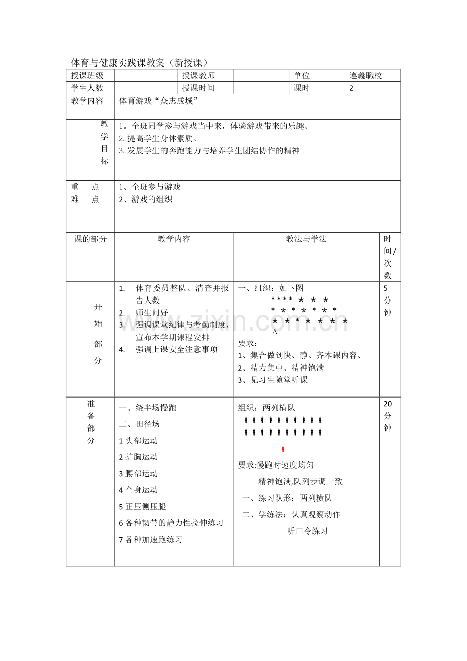 教案体育游戏.doc_第1页