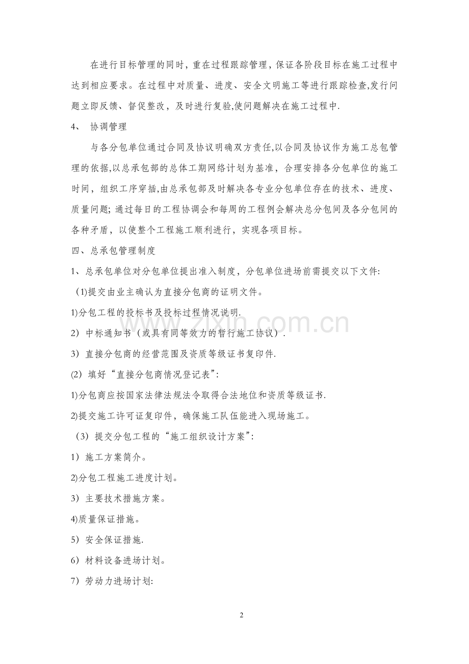 总承包管理方案26894.doc_第2页