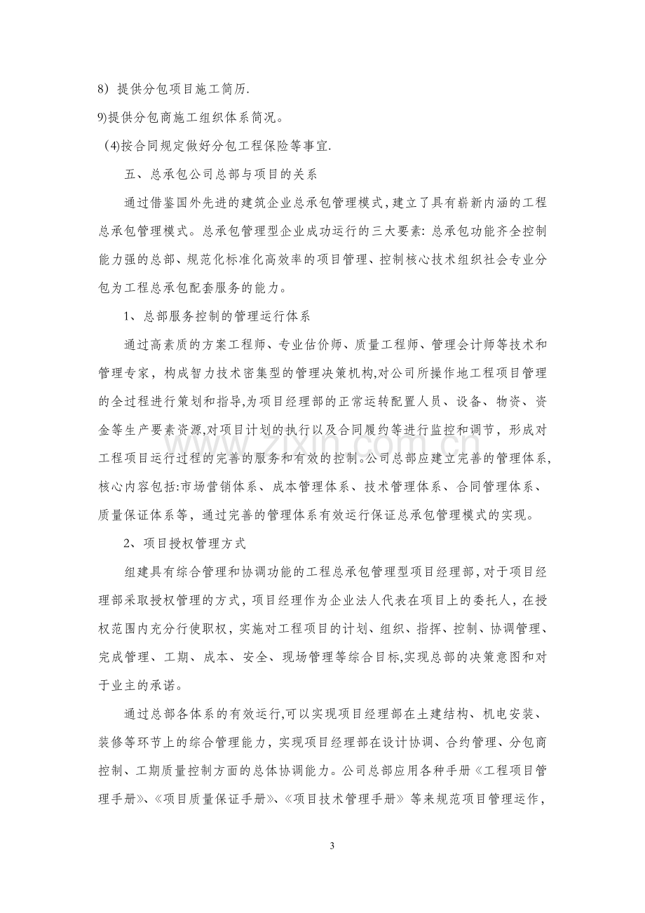 总承包管理方案26894.doc_第3页