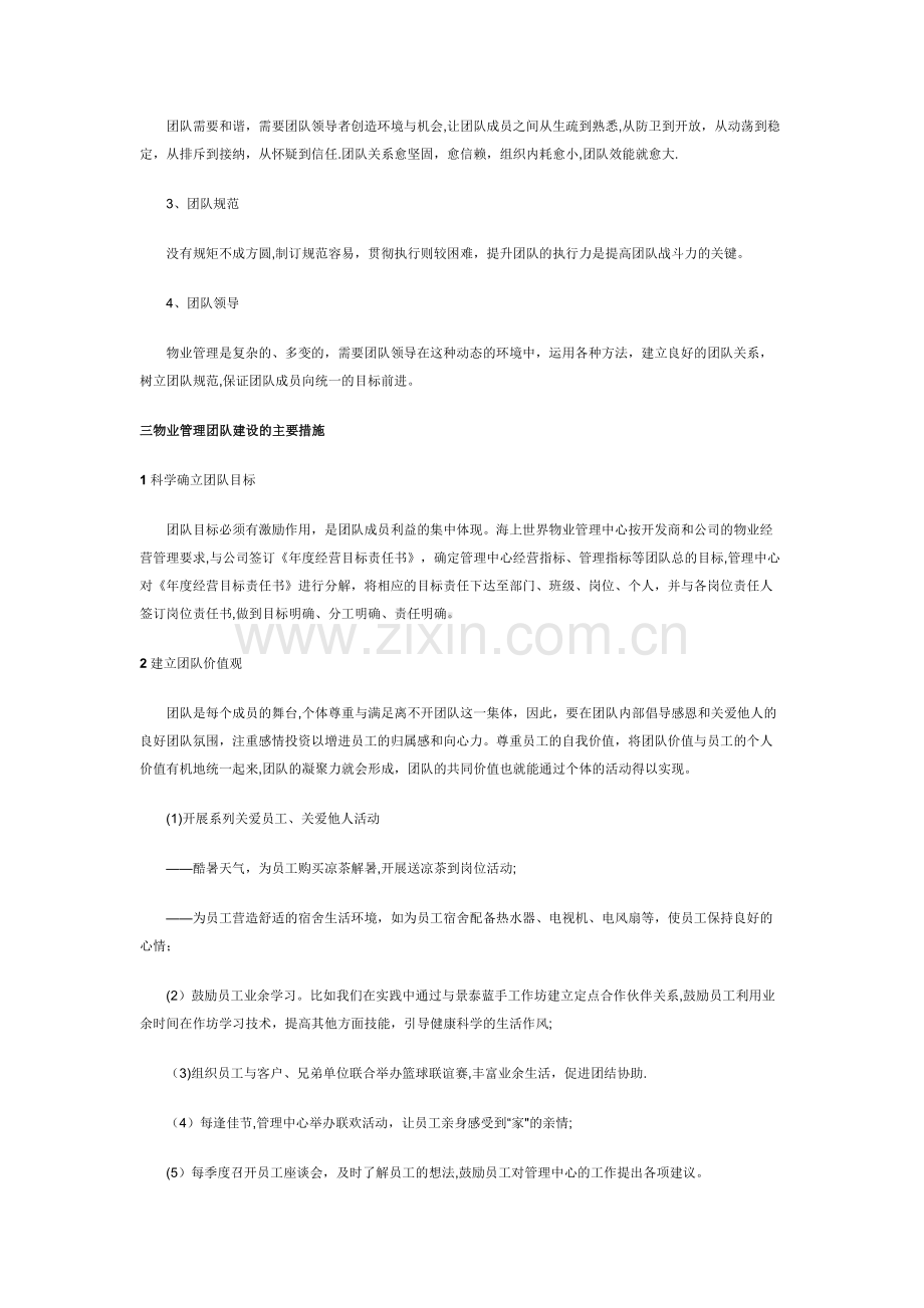 物业管理该如何提升物业团队建设.docx_第2页