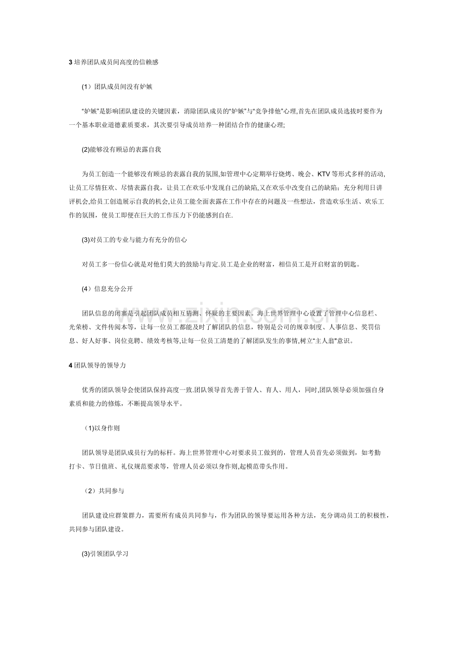 物业管理该如何提升物业团队建设.docx_第3页