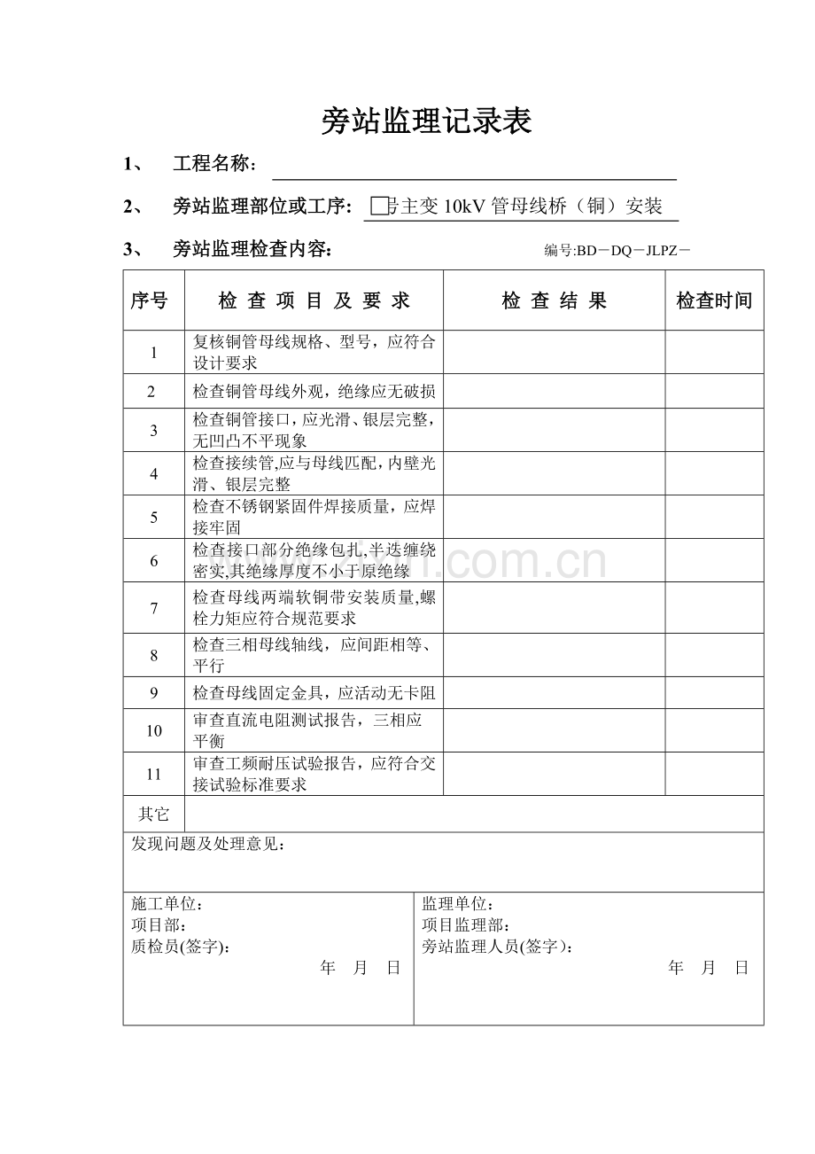 电气安装旁站监理记录表.doc_第1页