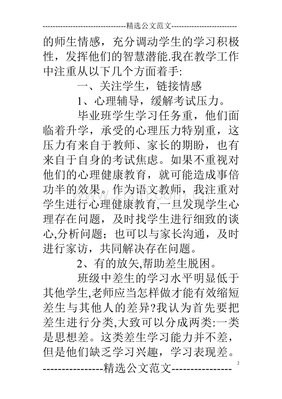 小学六年级语文教师年度考核总结.doc_第2页