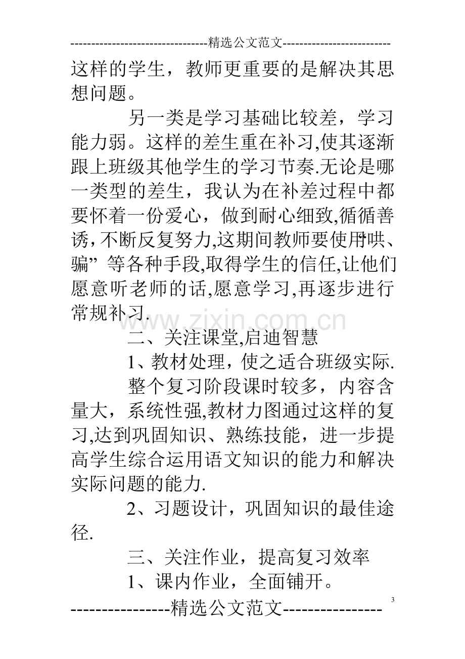 小学六年级语文教师年度考核总结.doc_第3页