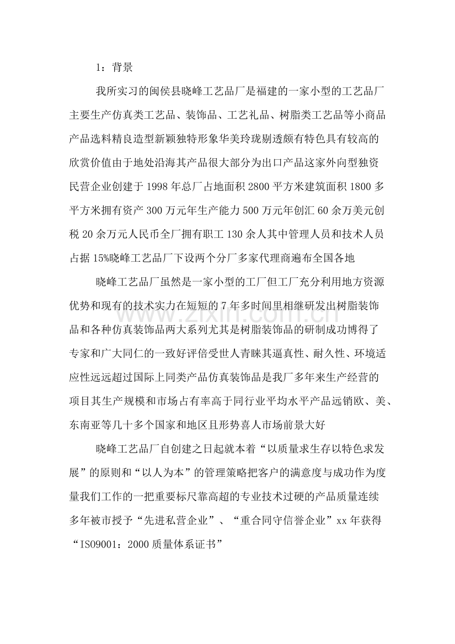 工商管理认识实习心得体会范文.doc_第2页