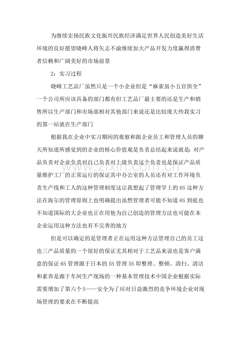 工商管理认识实习心得体会范文.doc_第3页