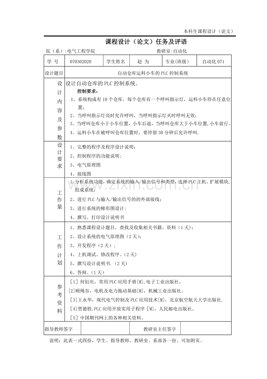 自动仓库运料小车的PLC控制系统设计.doc_第2页