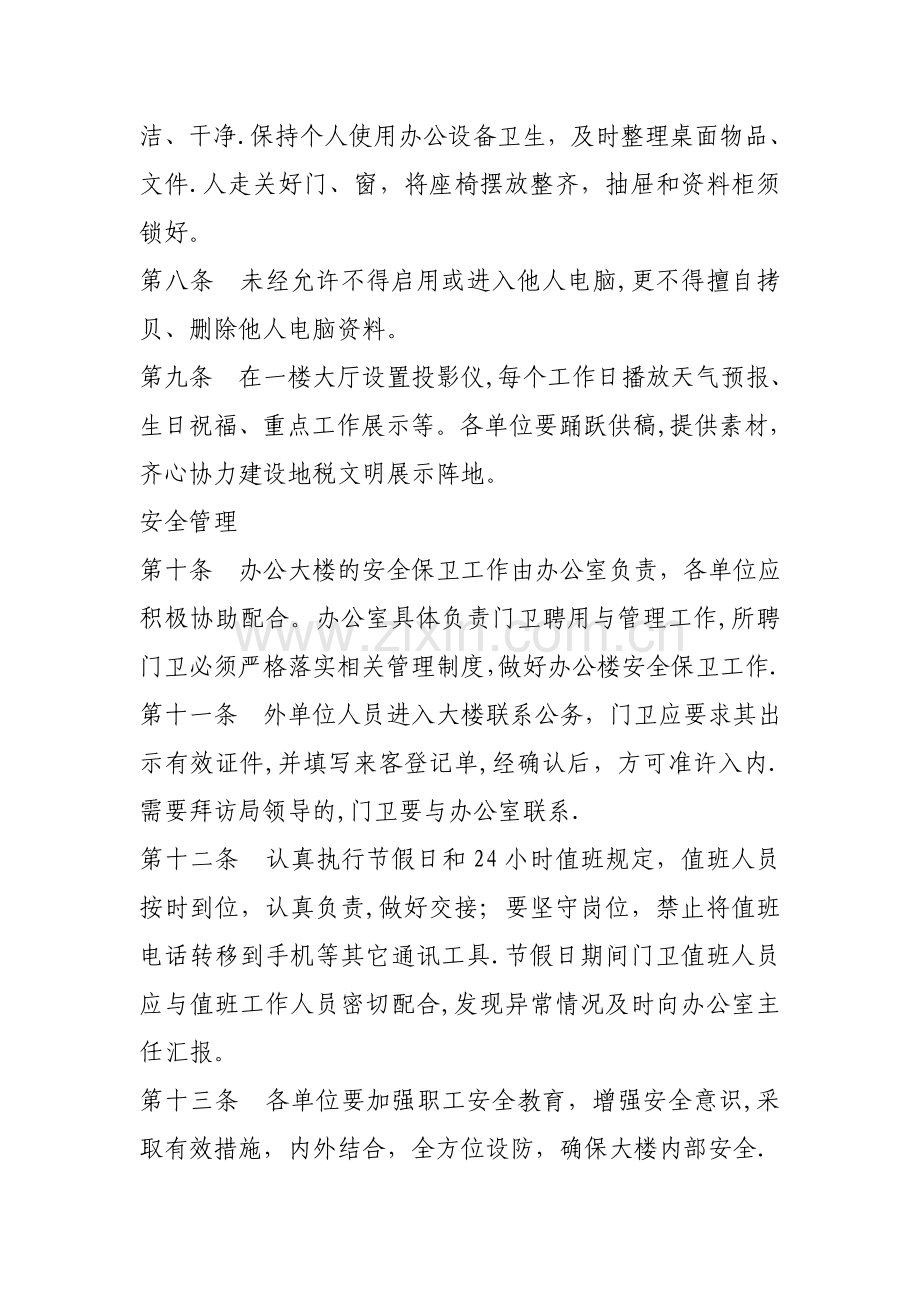 综合办公楼管理制度.doc_第2页