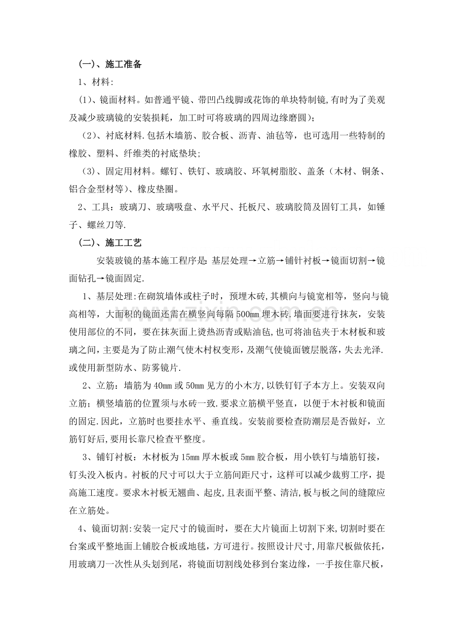 玻璃墙面施工工艺.doc_第1页