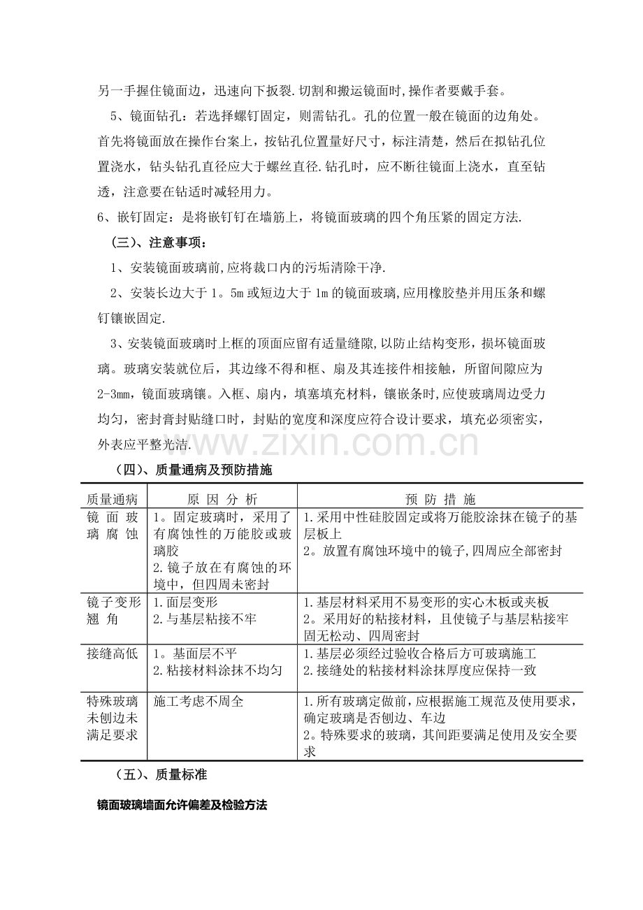 玻璃墙面施工工艺.doc_第2页