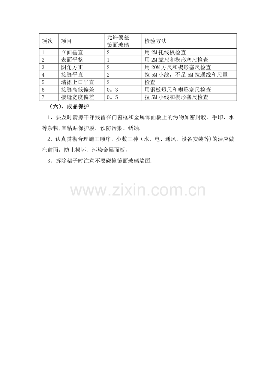 玻璃墙面施工工艺.doc_第3页