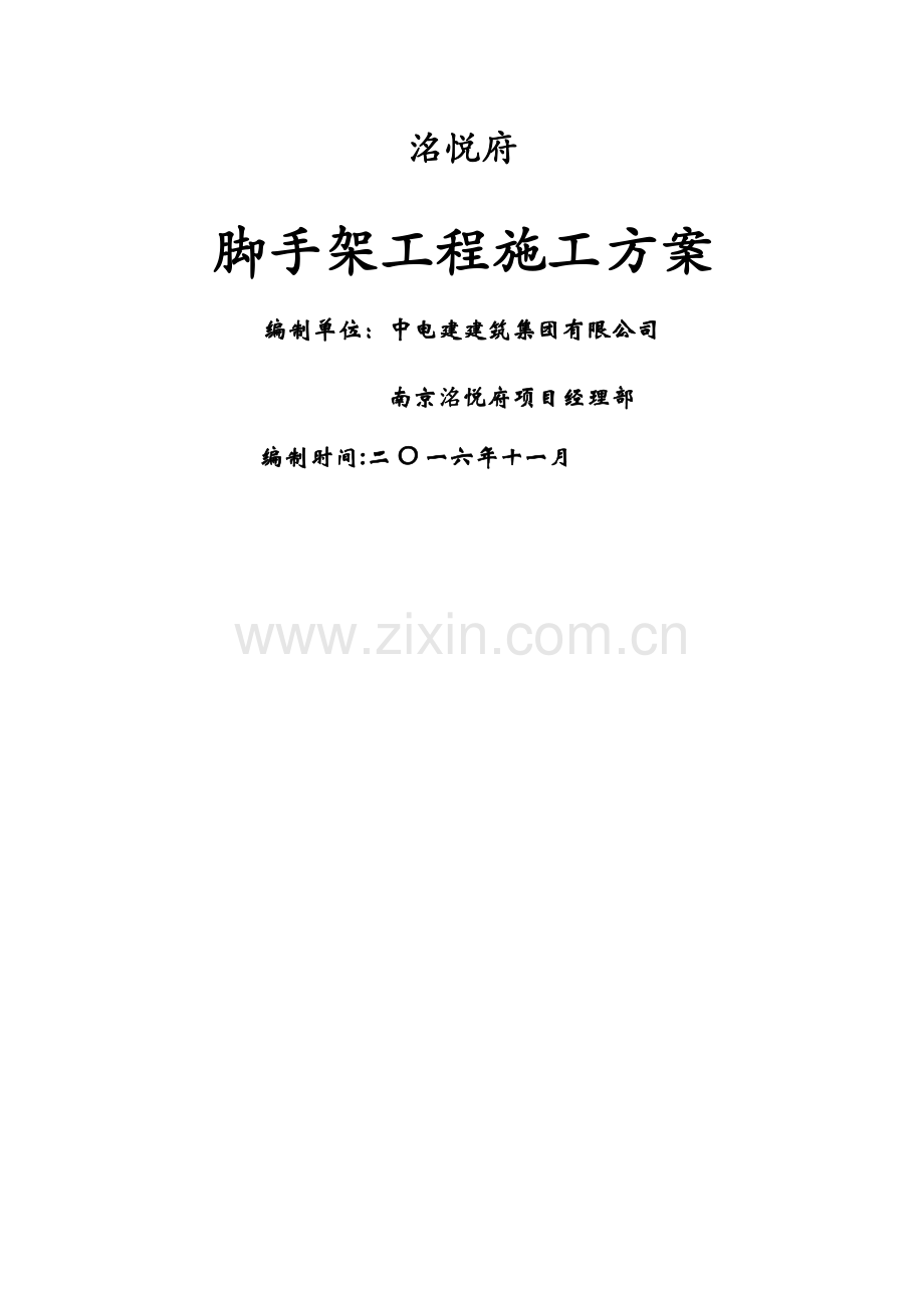 脚手架施工方案(上拉式).docx_第1页