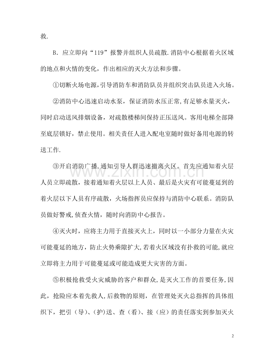 工程设备保障方案.doc_第2页