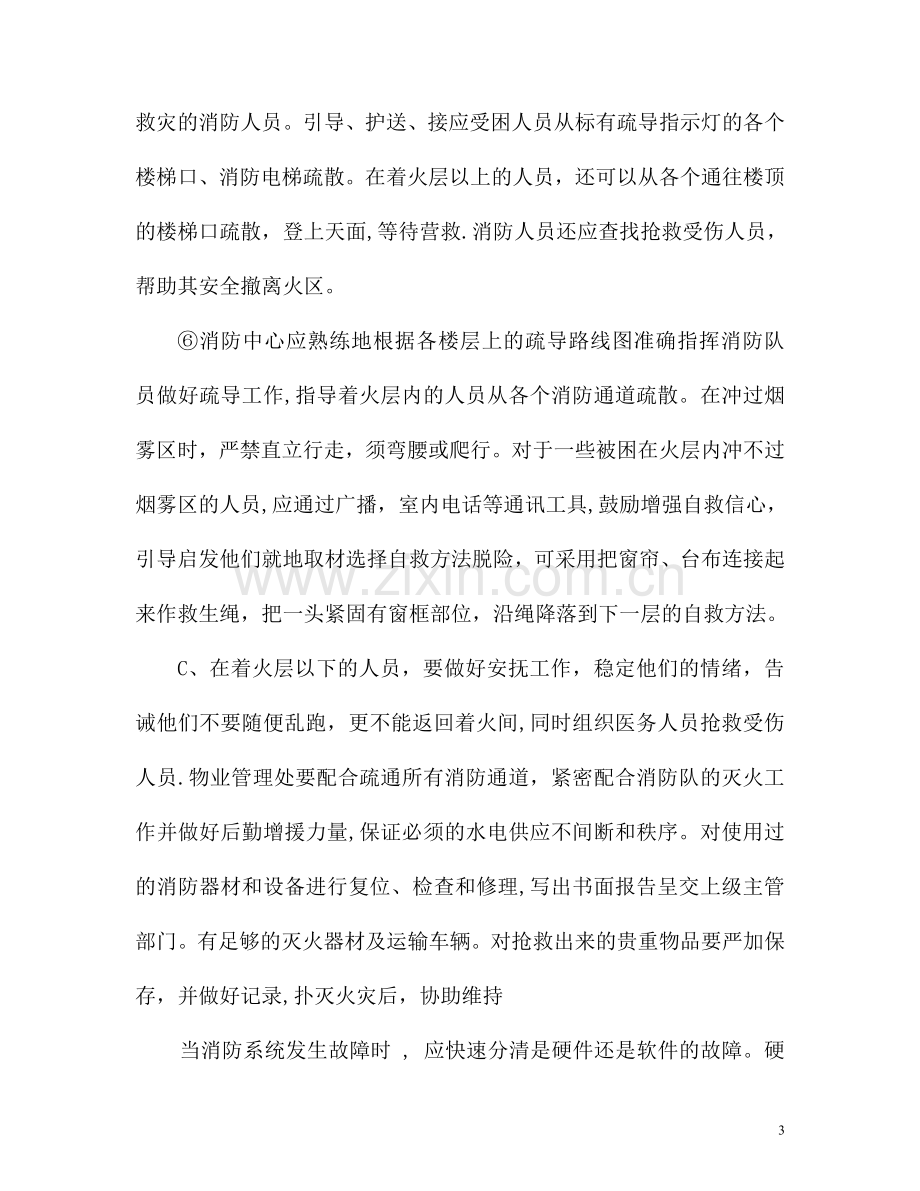 工程设备保障方案.doc_第3页