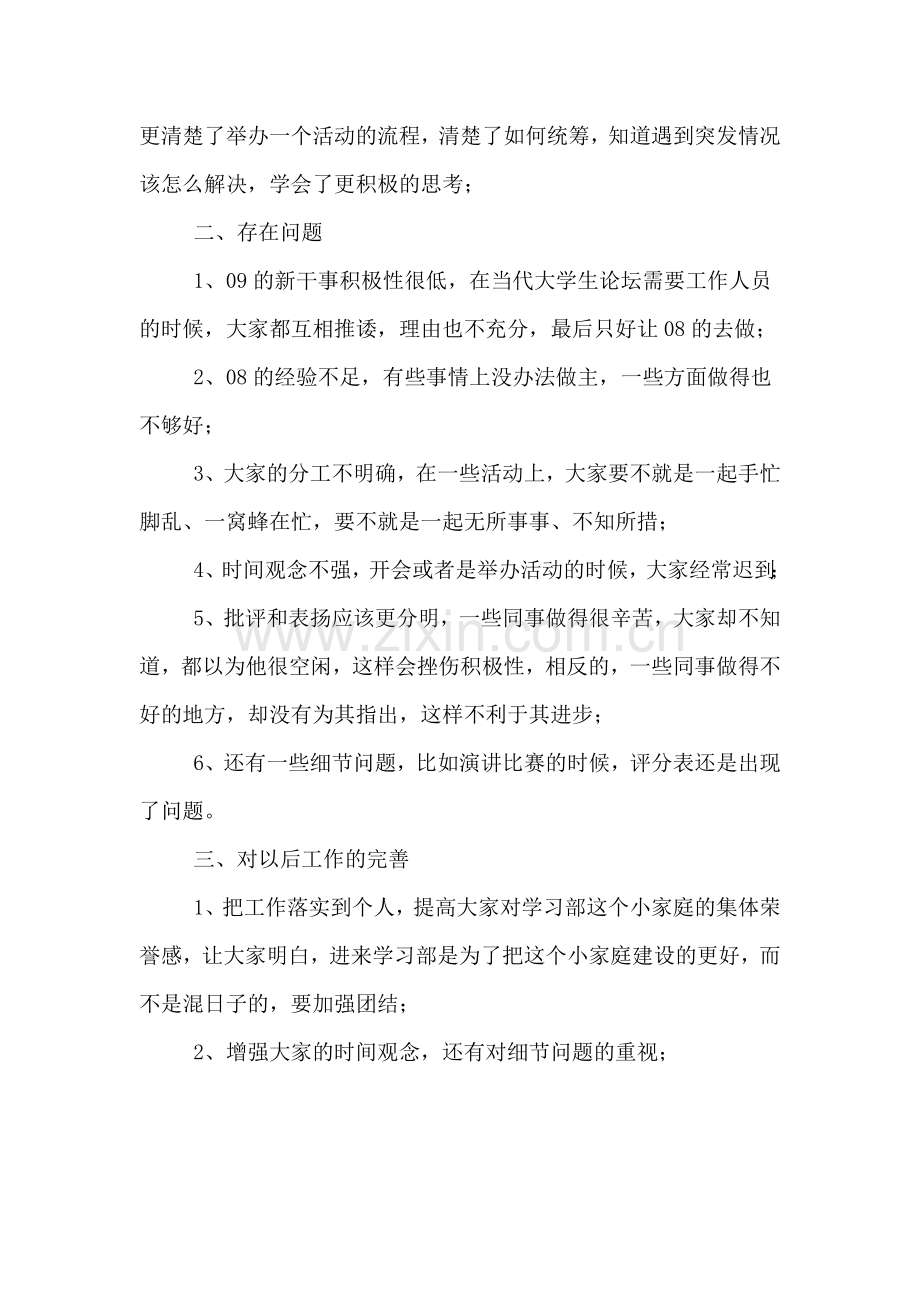 关于学习部个人工作总结.doc_第2页