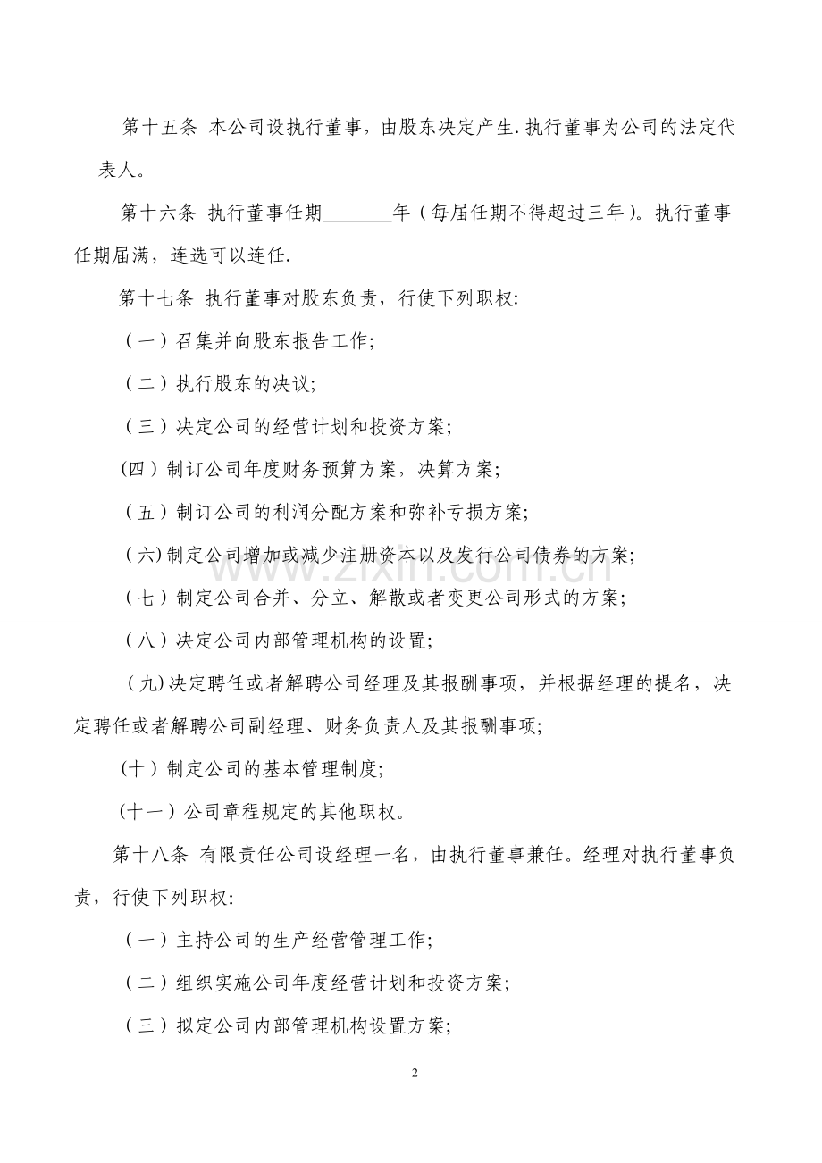 一人有限责任公司(不设董事会).doc_第3页