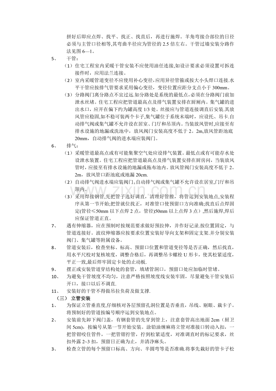 空调与采暖系统冷热源及管网节能工程.doc_第3页