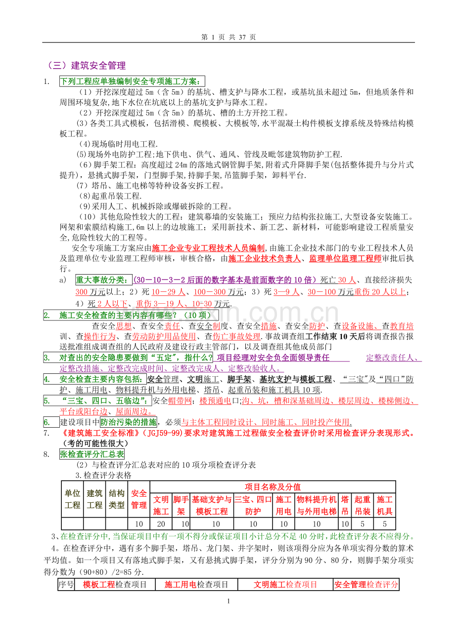 一级建造师建筑工程实务重点知识点.doc_第1页