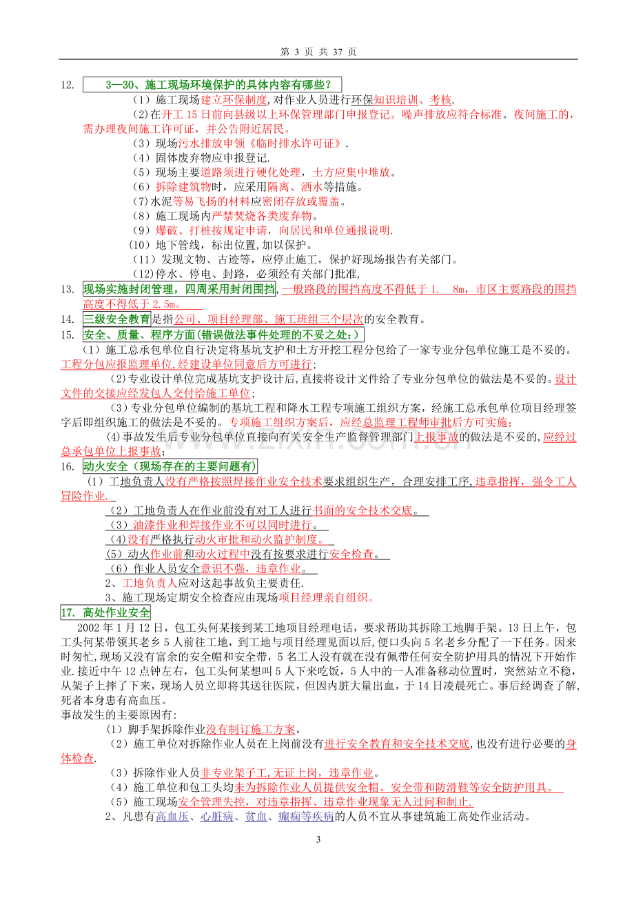 一级建造师建筑工程实务重点知识点.doc_第3页