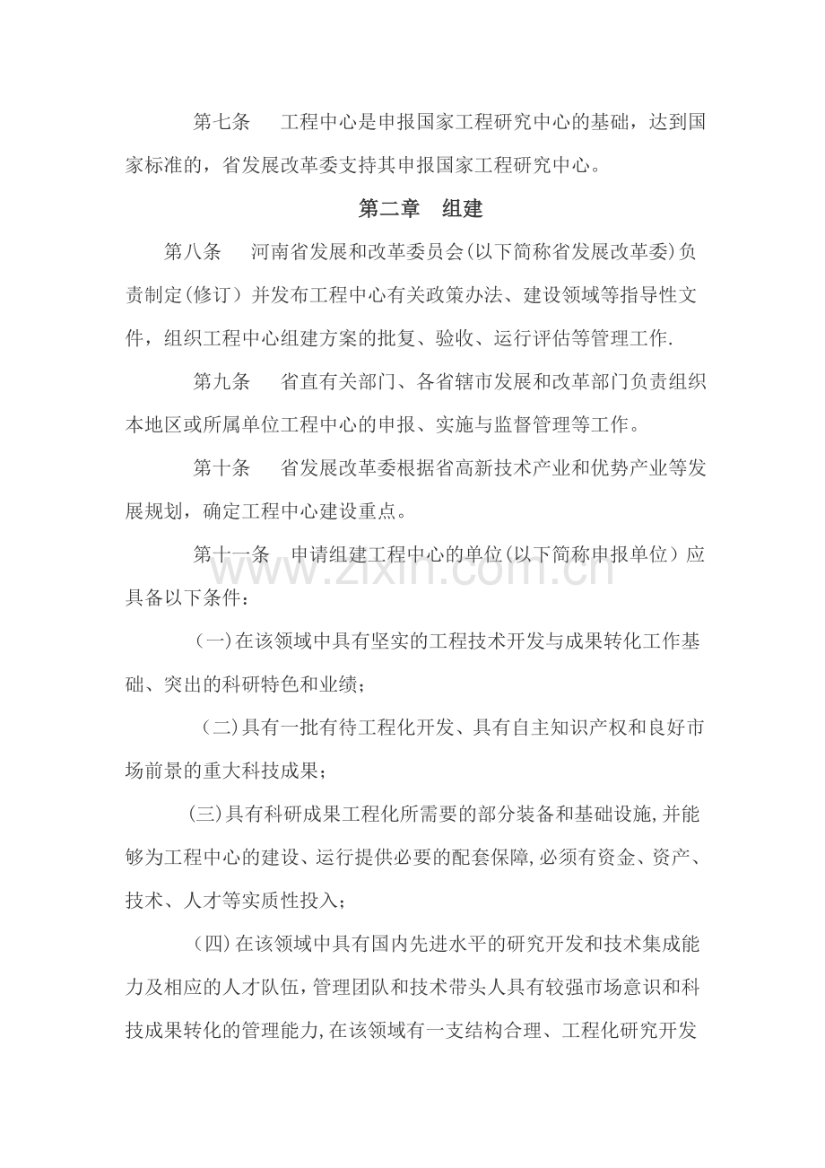 河南省工程研究中心管理办法(试行).doc_第3页