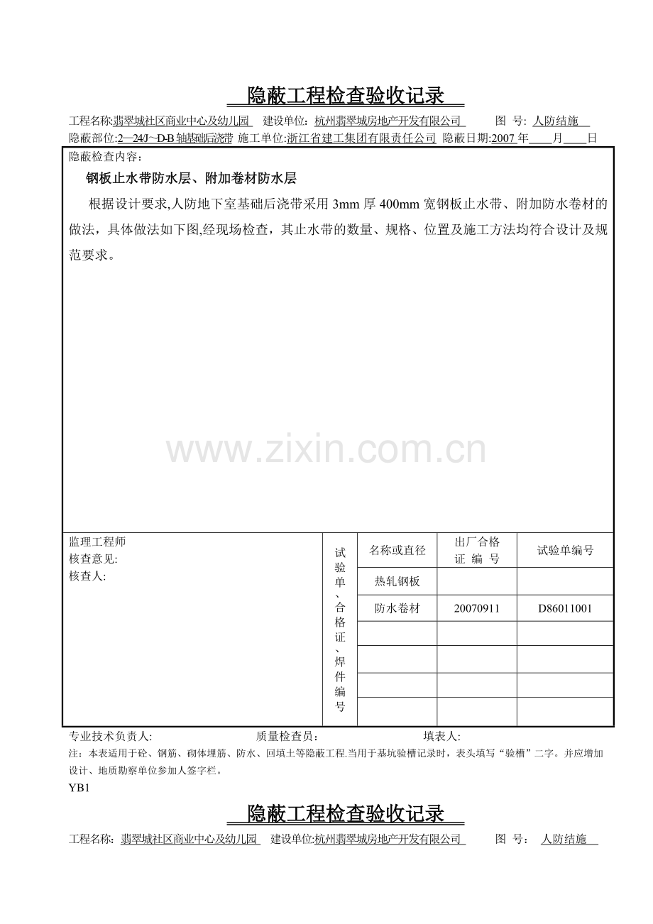 人防隐蔽工程检查验收记录剖析.doc_第2页