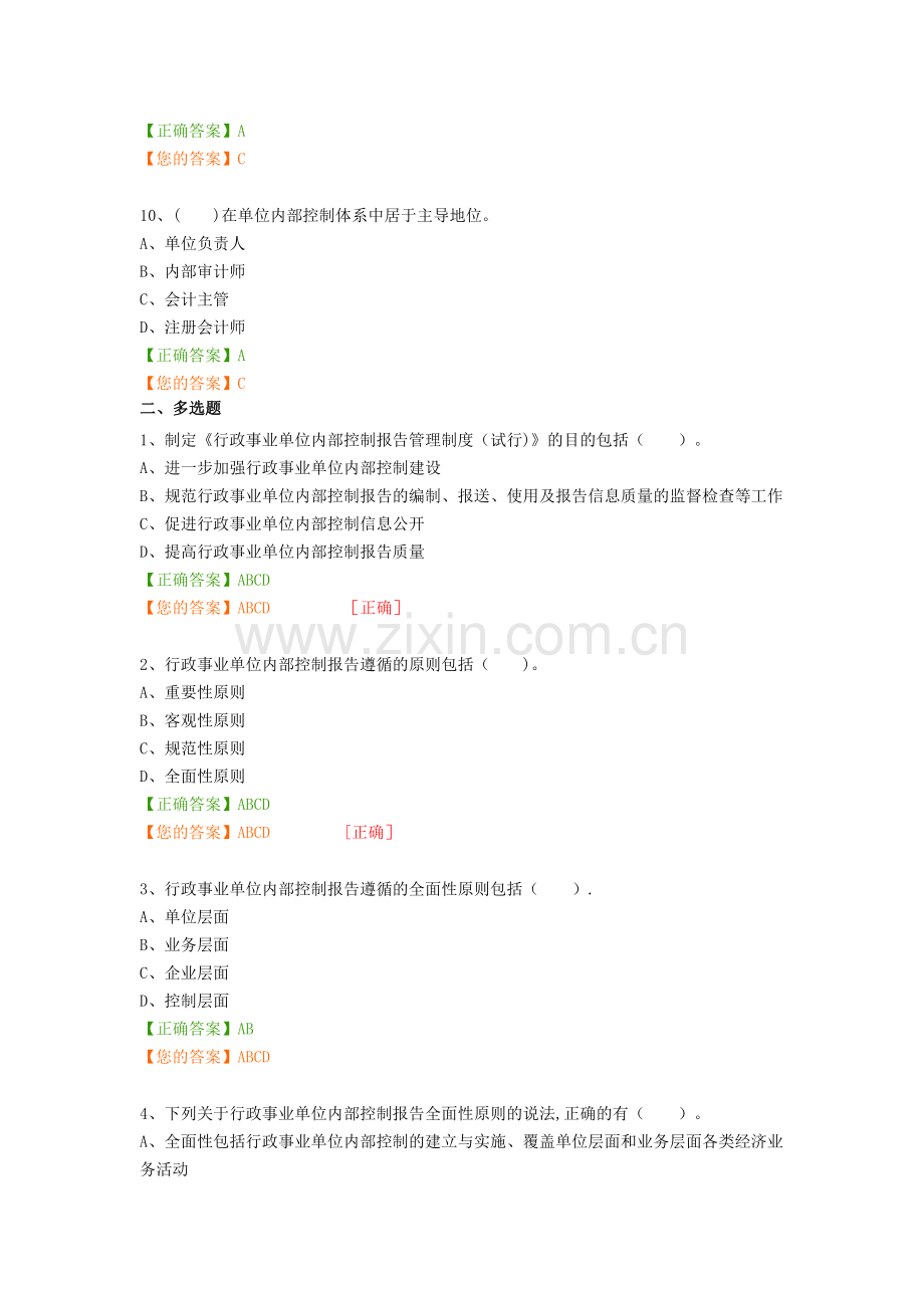 行政事业单位内部控制报告管理制度试题及答案.doc_第3页