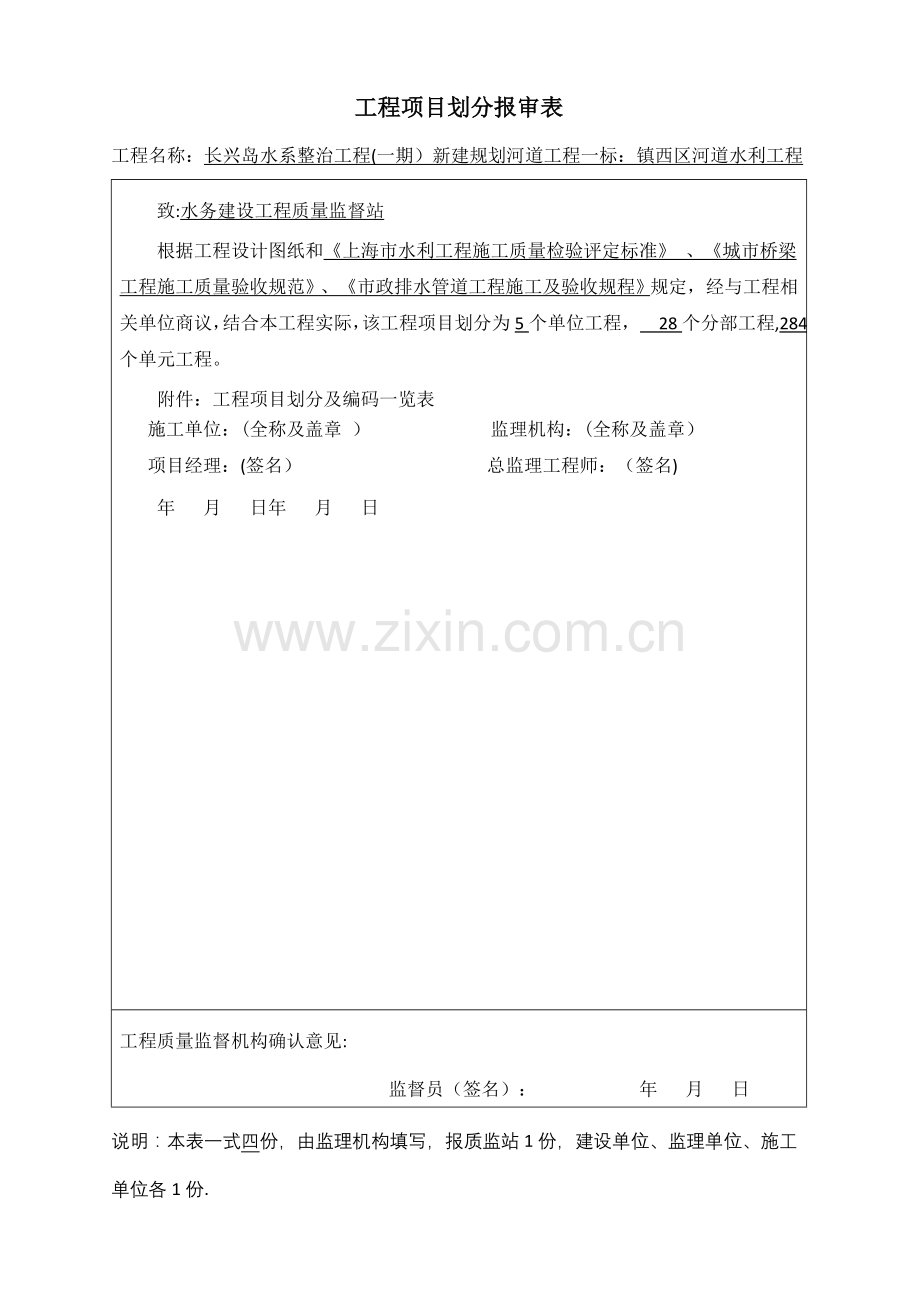 工程项目划分报审表(1).doc_第1页