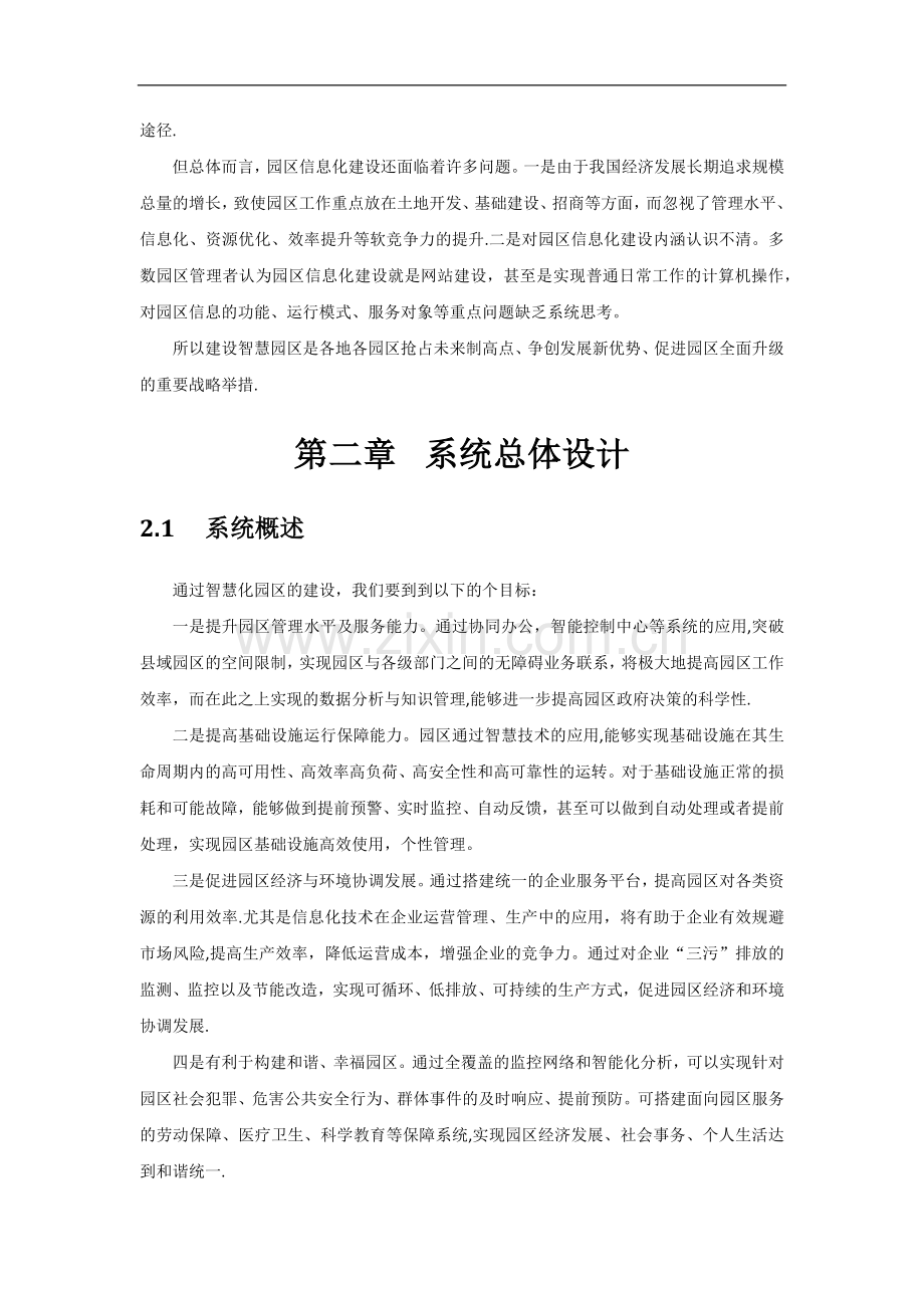 智慧园区综合解决方案.doc_第2页