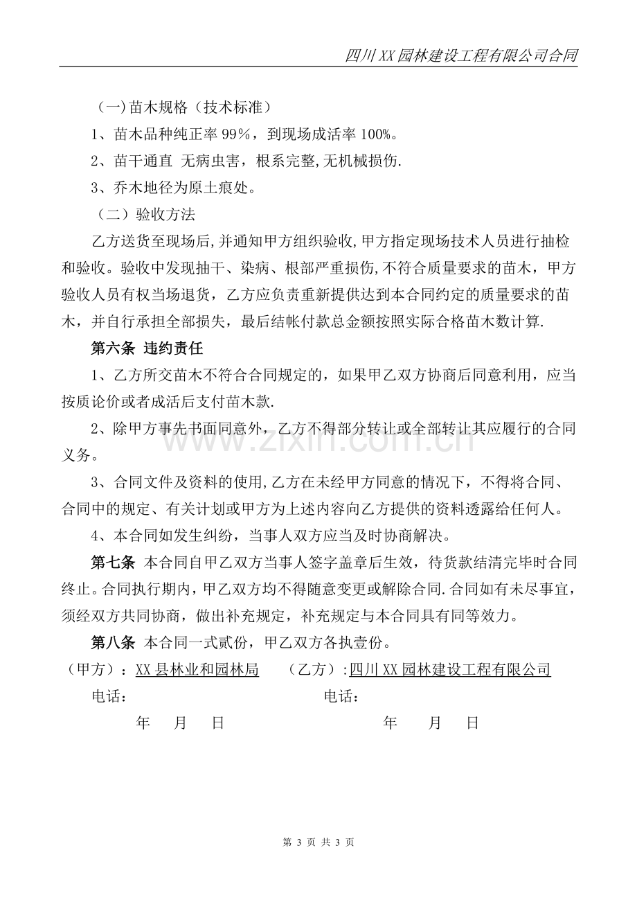 绿化苗木采购合同38366.doc_第3页