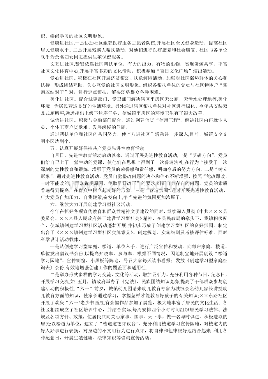 乡镇精神文明建设总结.doc_第3页