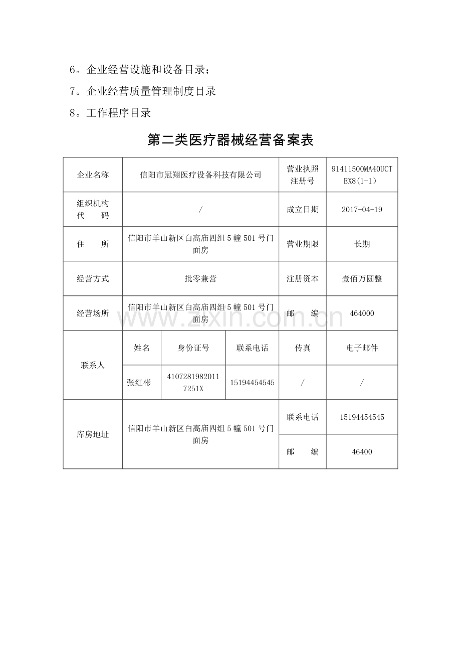 第二类医疗器械经营备案申报资料.doc_第2页