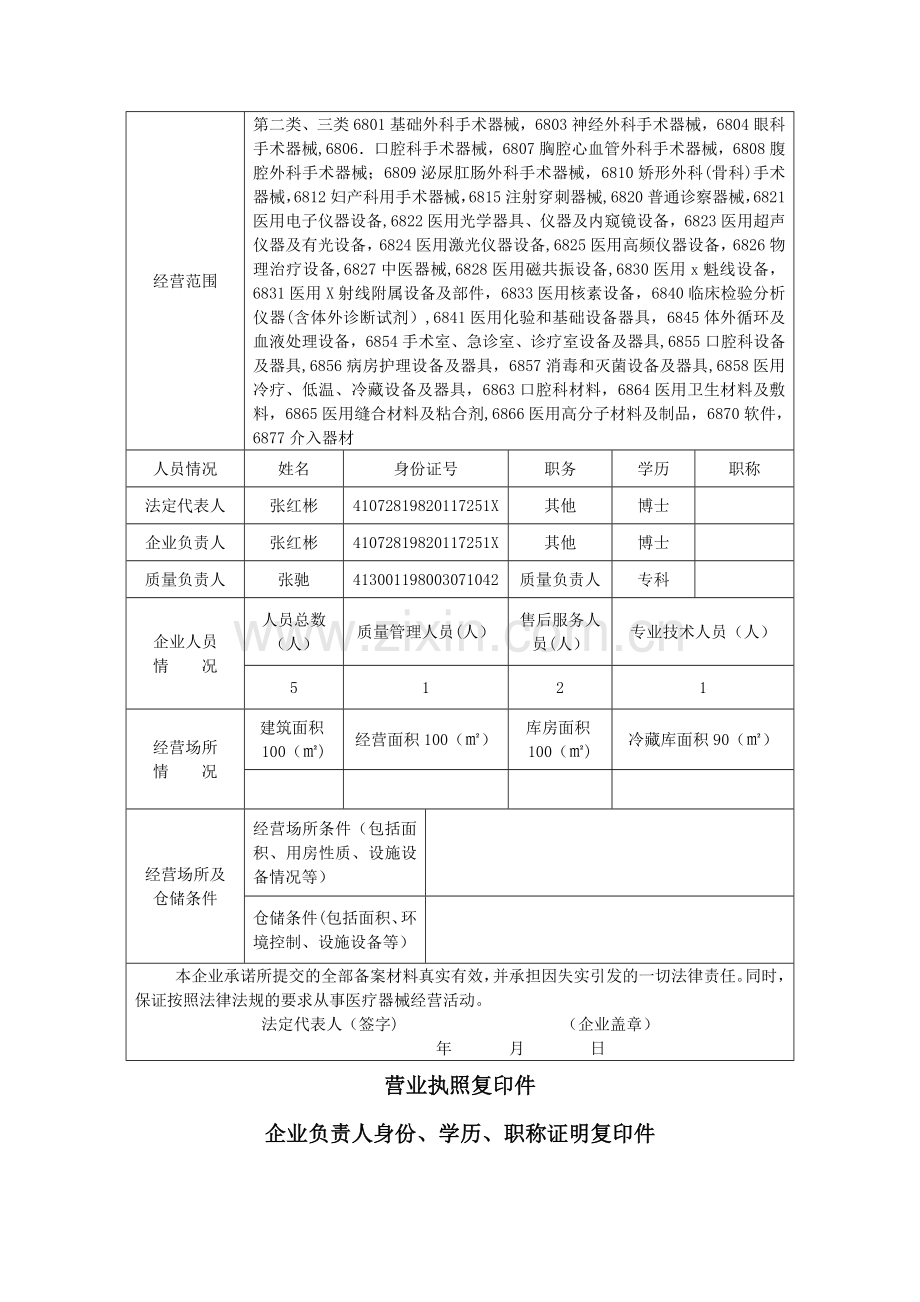 第二类医疗器械经营备案申报资料.doc_第3页