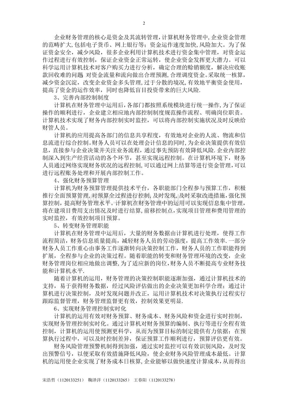 浅谈计算思维在财务管理中的应用研究.doc_第2页