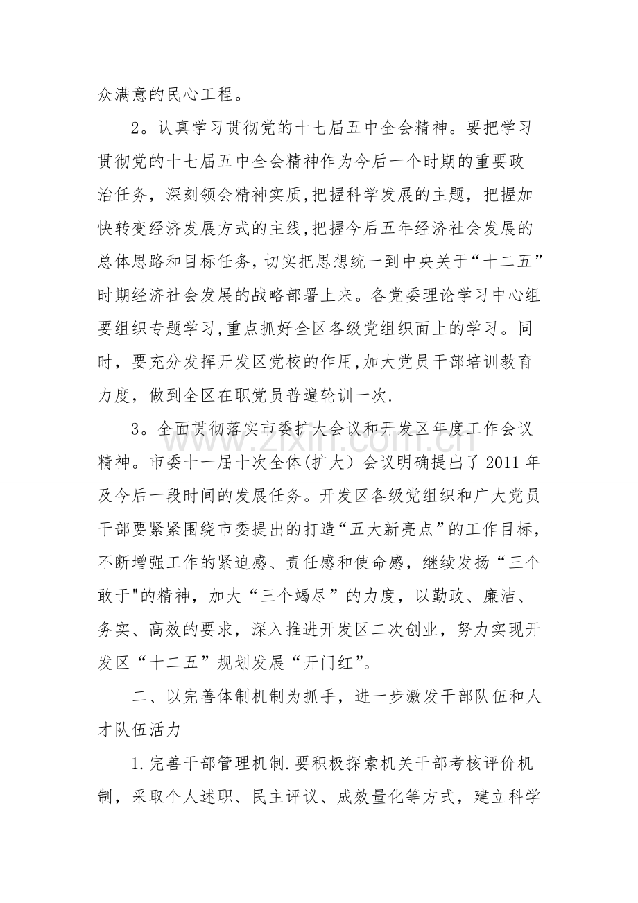 九月中旬开发区党建工作要点.doc_第2页