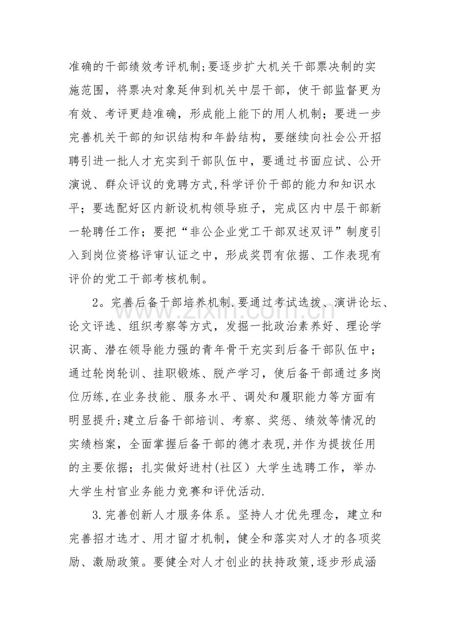 九月中旬开发区党建工作要点.doc_第3页