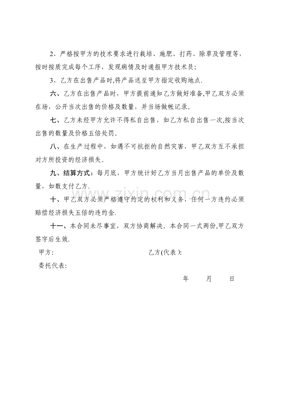 联结农户合作协议书.doc_第2页