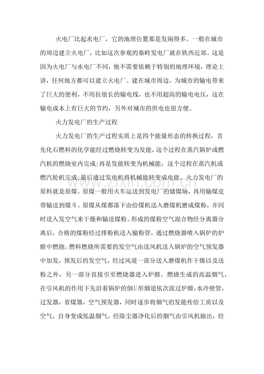 发电厂暑期实习报告发电厂实习报告范文.doc_第3页