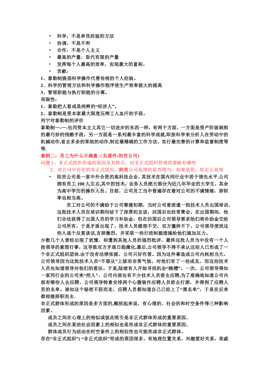 管理学复习题(答案).doc_第3页