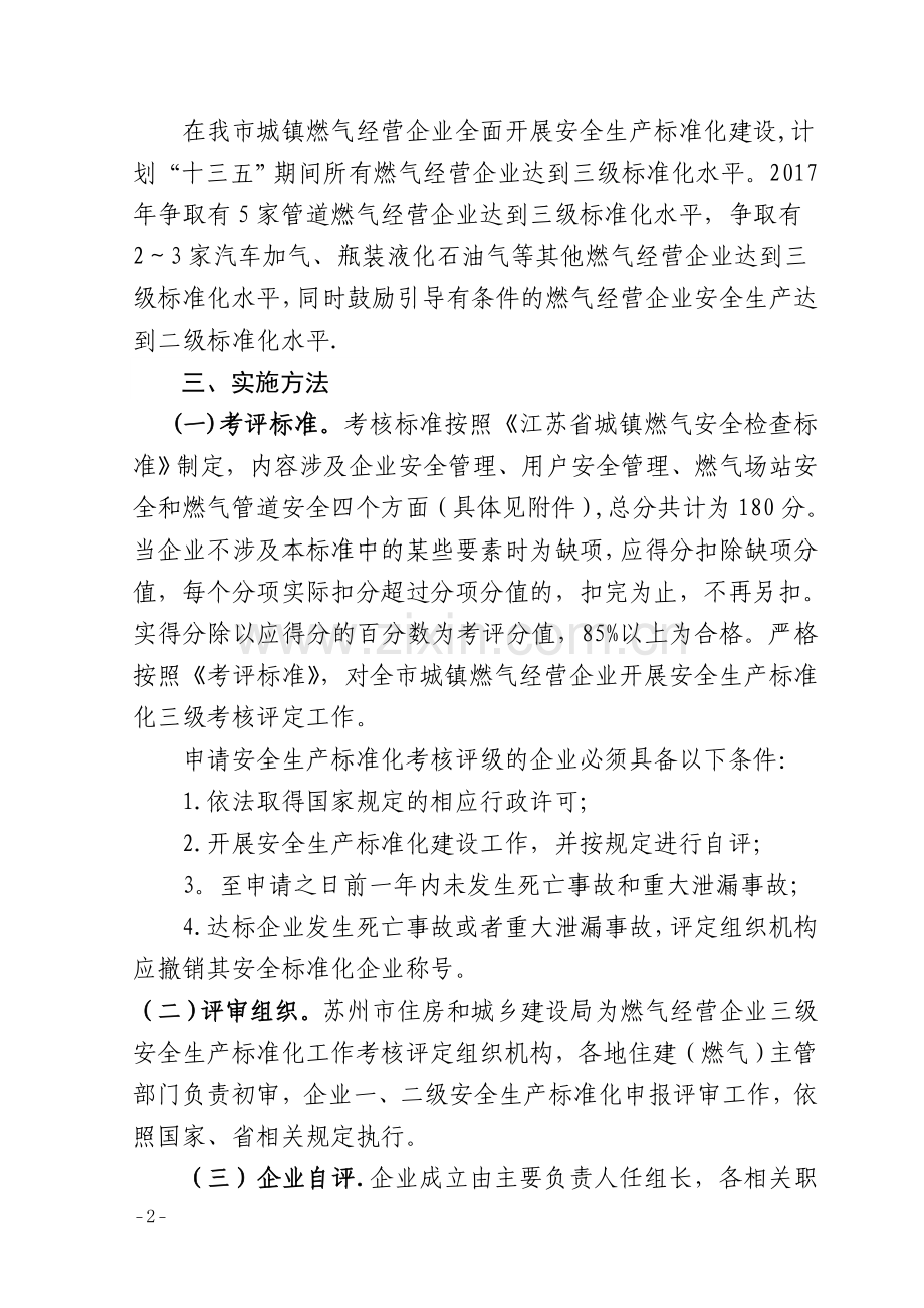 苏州城镇燃气经营企业安全生产.doc_第2页