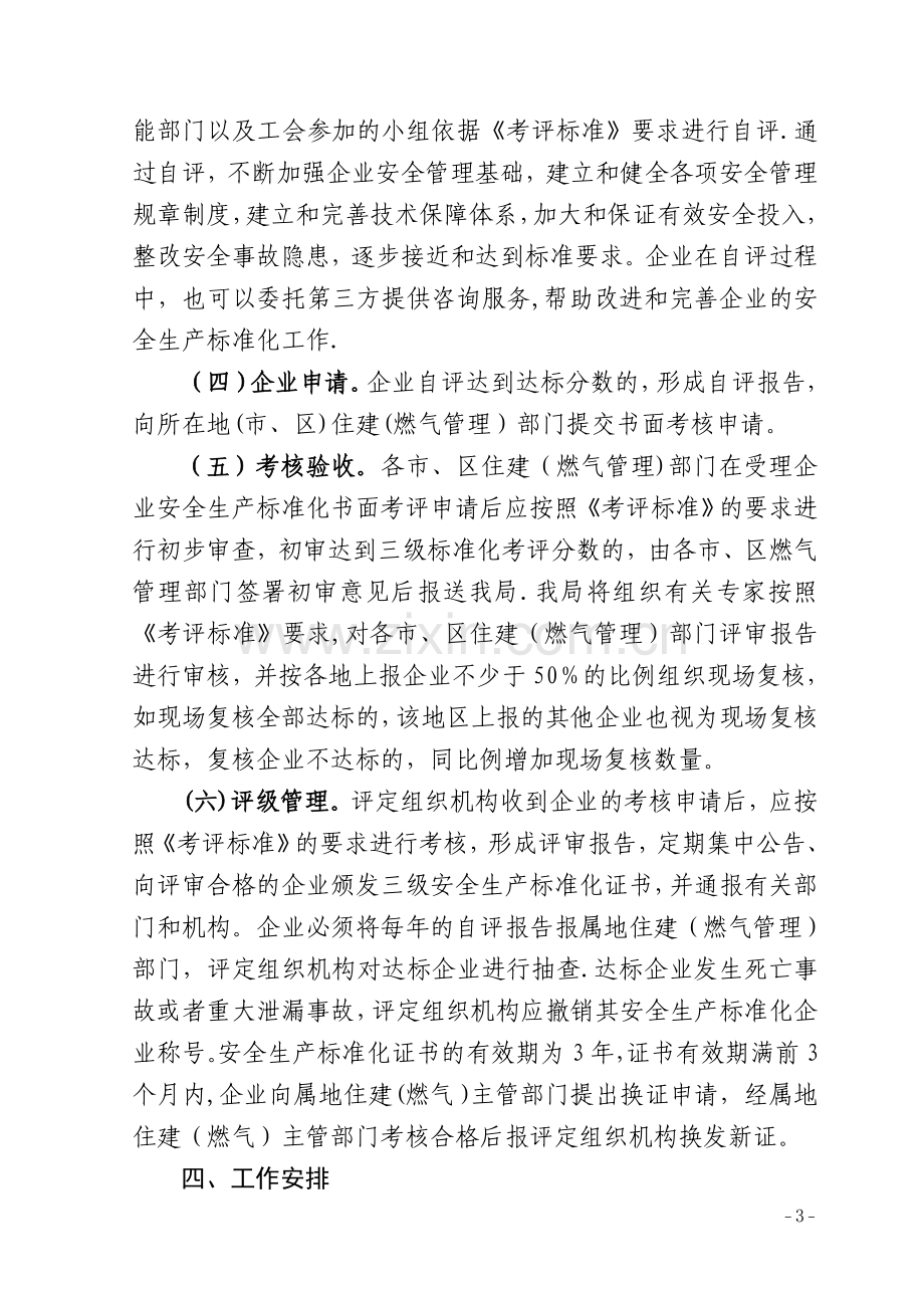 苏州城镇燃气经营企业安全生产.doc_第3页