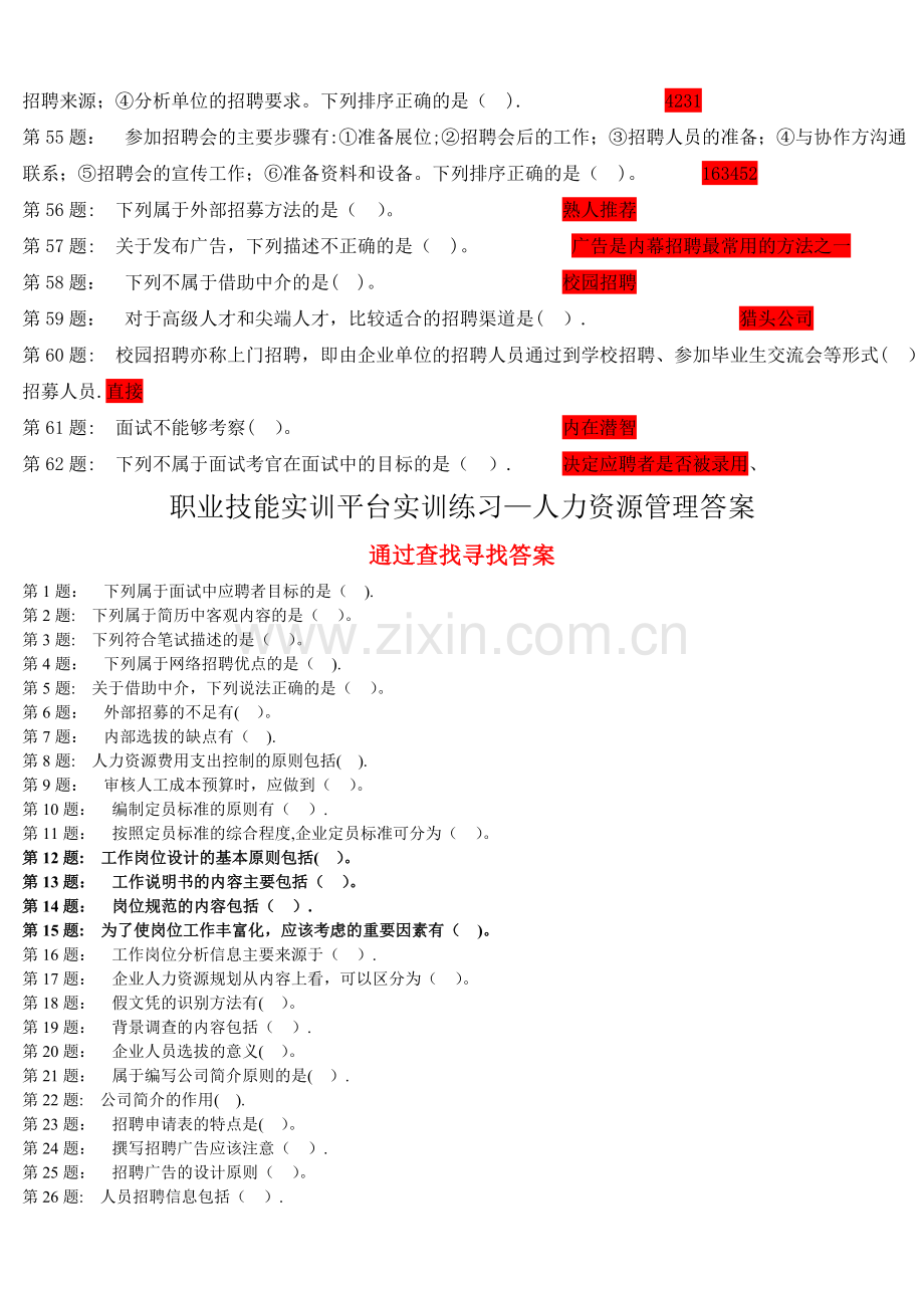 中央电大形成性考核人力资源管理答案.doc_第3页